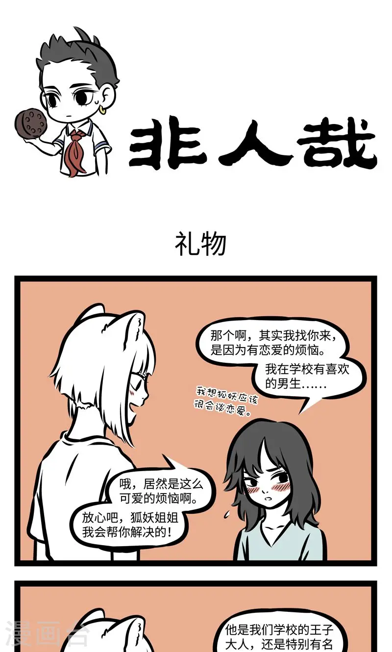 第371话 礼物 第1页