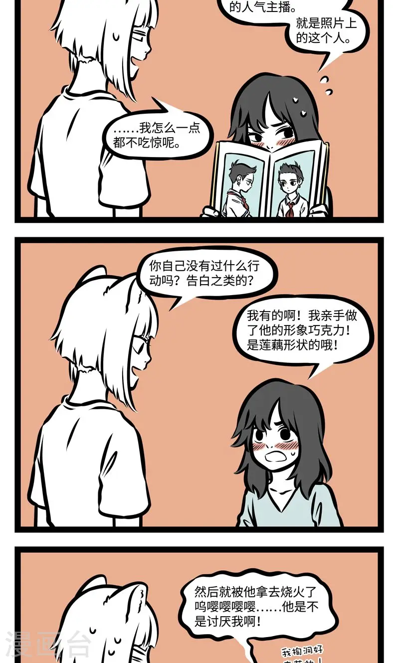 第371话 礼物 第2页