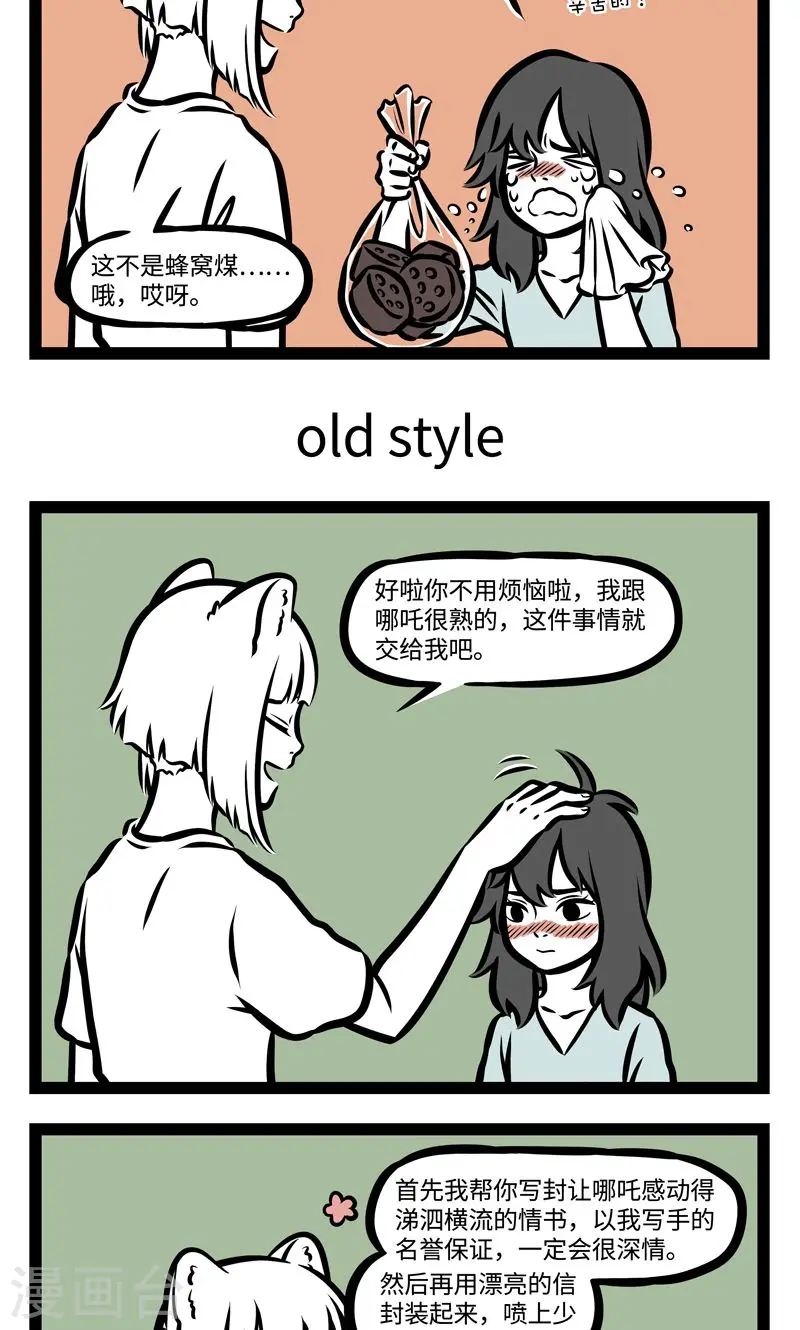 第371话 礼物 第3页