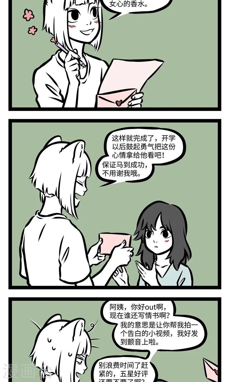 第371话 礼物 第4页