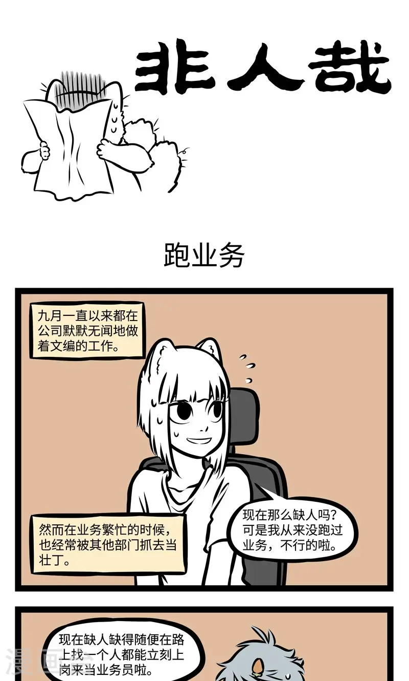 第370话 跑业务 第1页