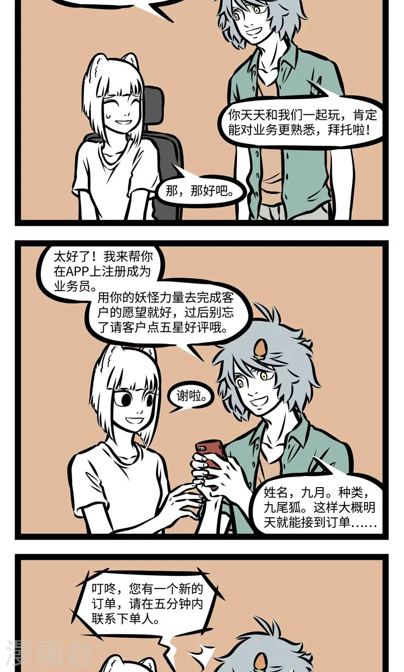 第370话 跑业务 第2页