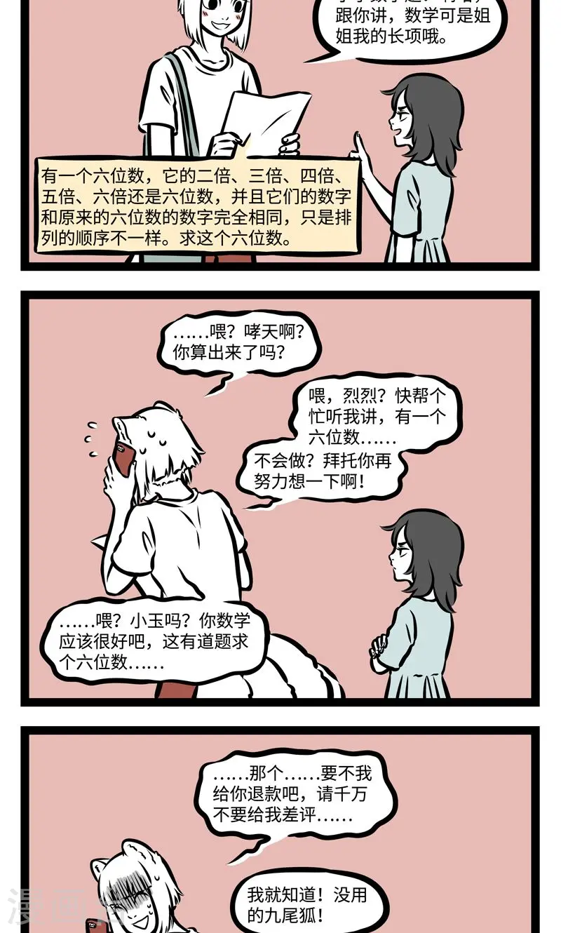 第370话 跑业务 第4页