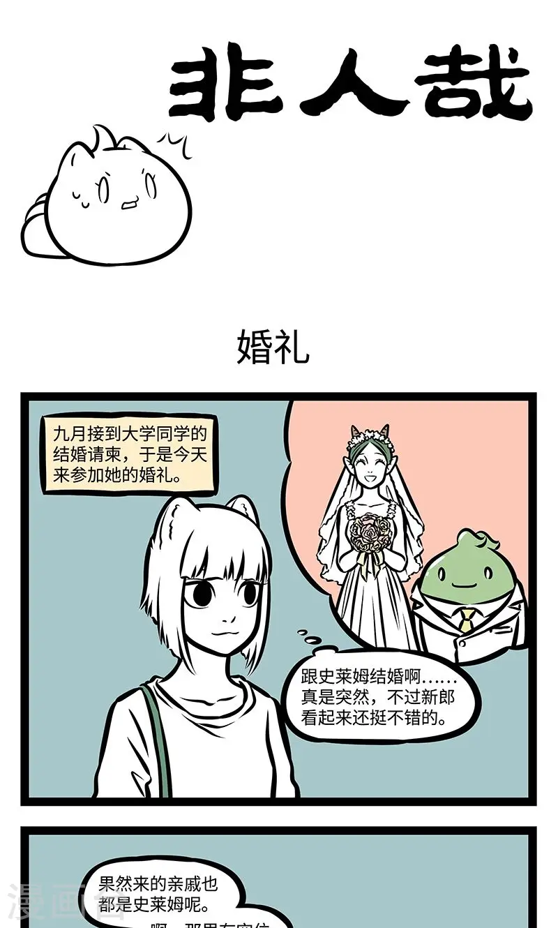 第372话 婚礼 第1页