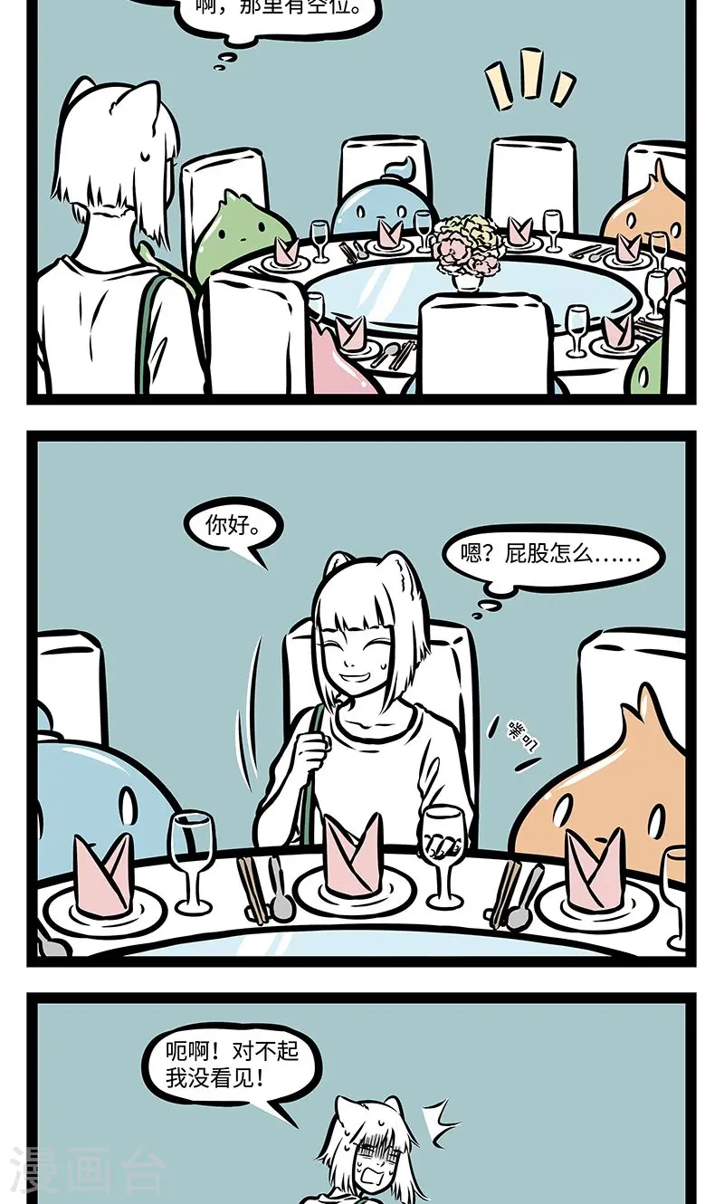 第372话 婚礼 第2页