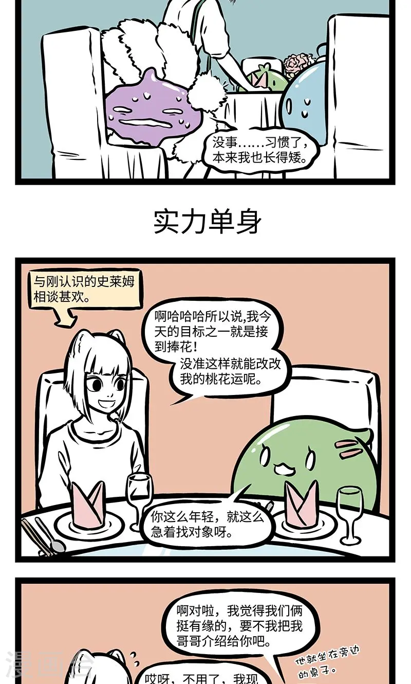 第372话 婚礼 第3页