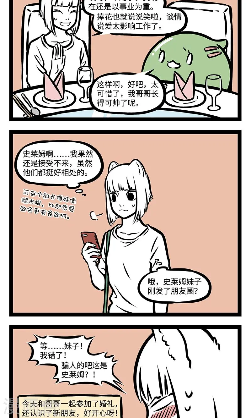 第372话 婚礼 第4页