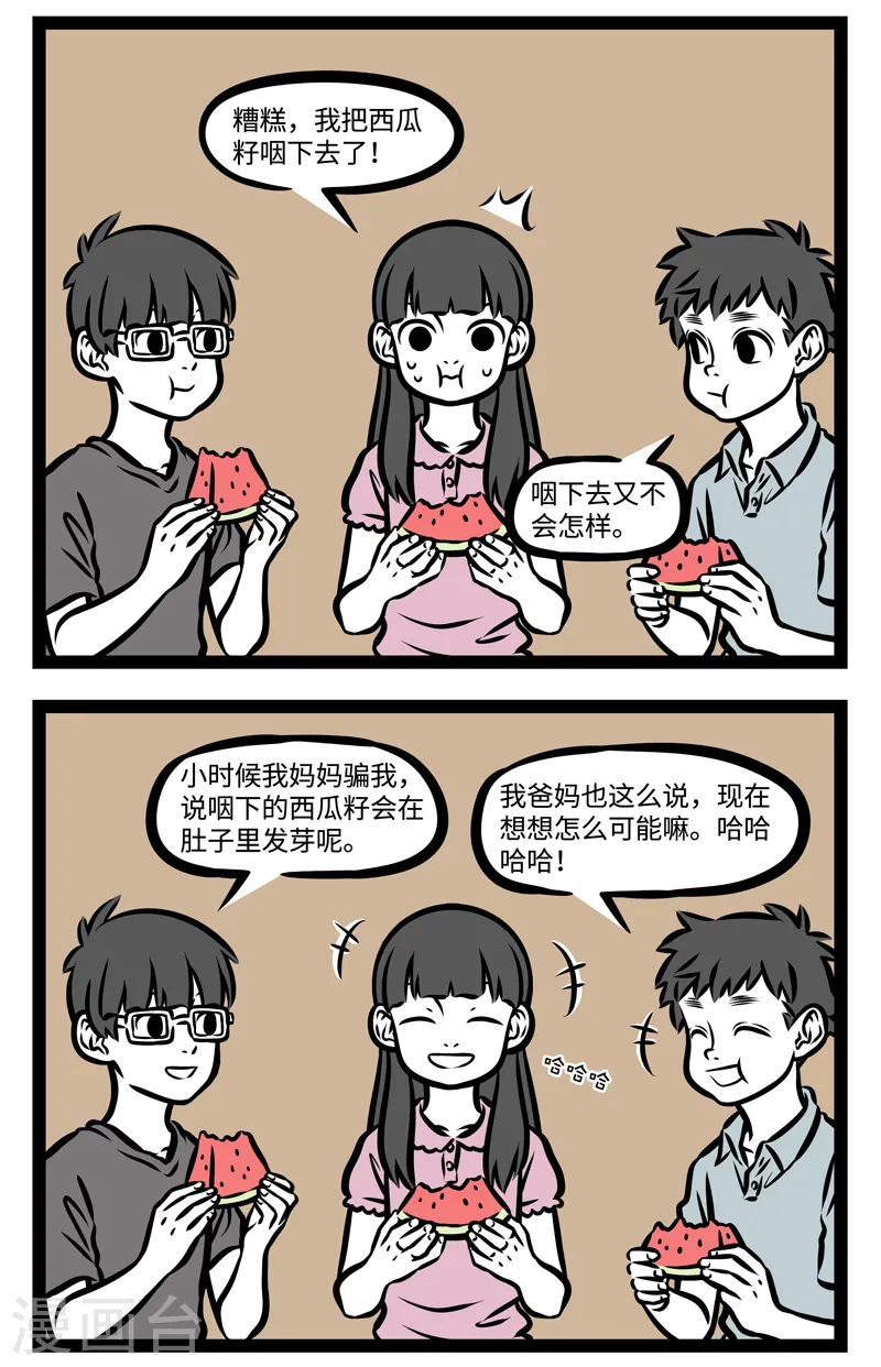 第369话 西瓜籽 第2页