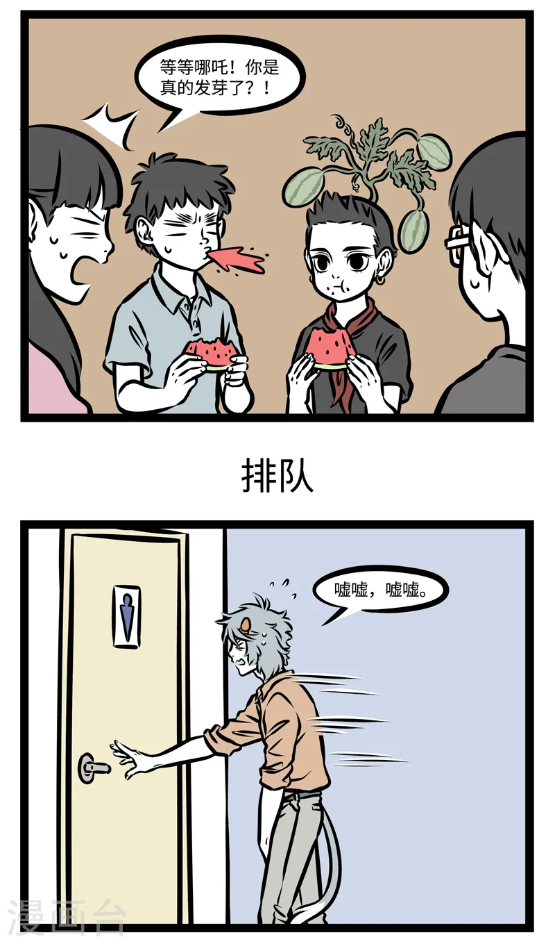 第369话 西瓜籽 第3页