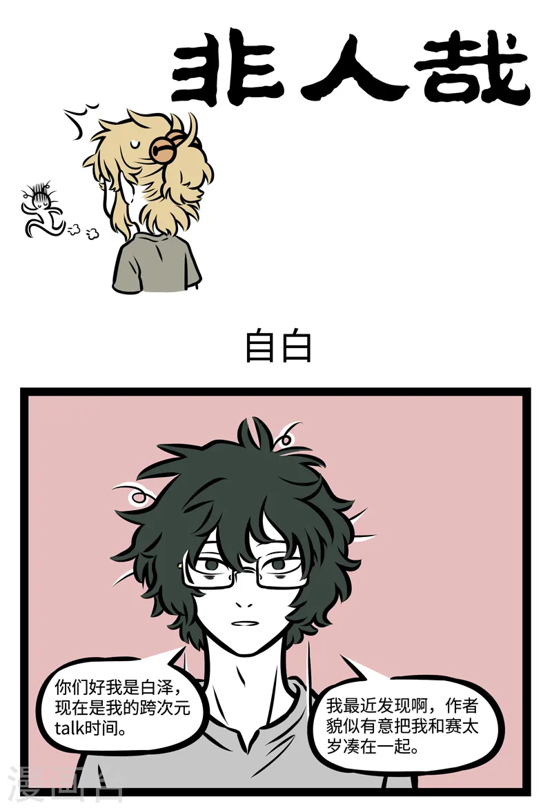 第368话 自白 第1页