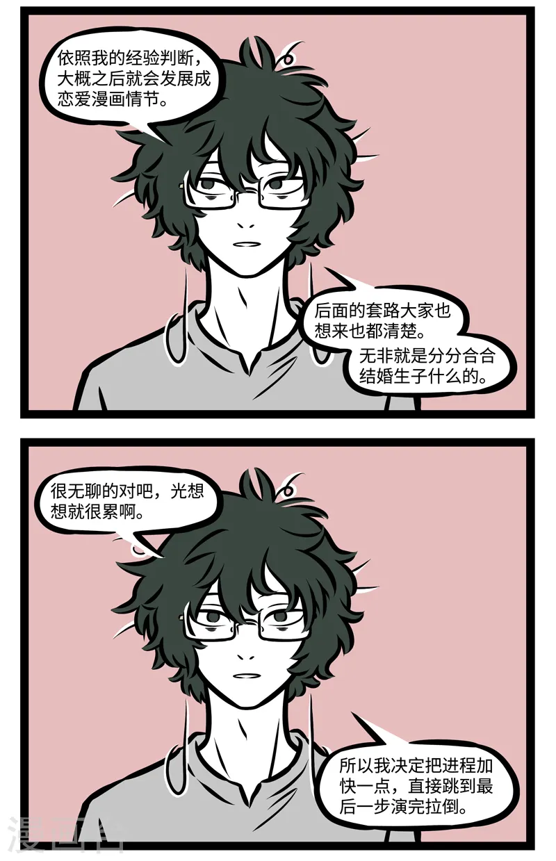 第368话 自白 第2页