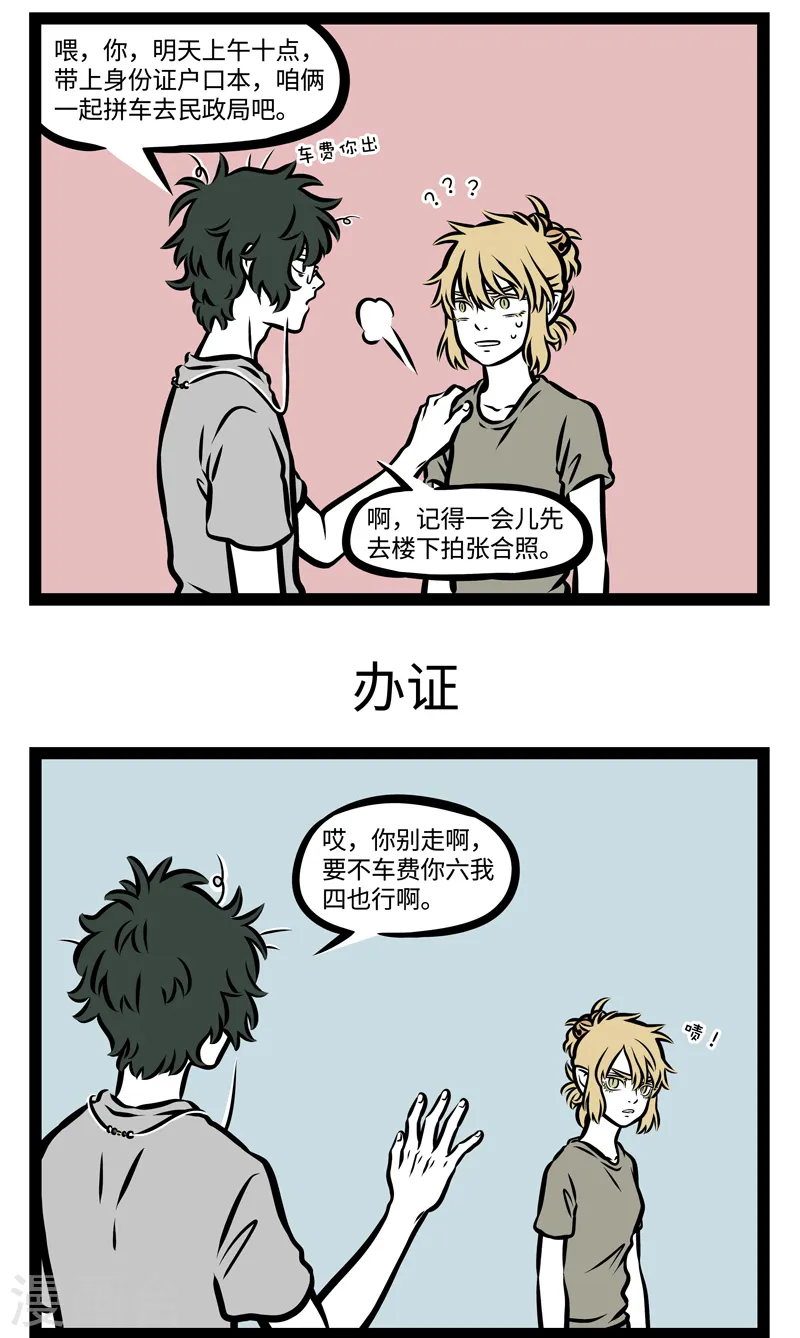 第368话 自白 第3页