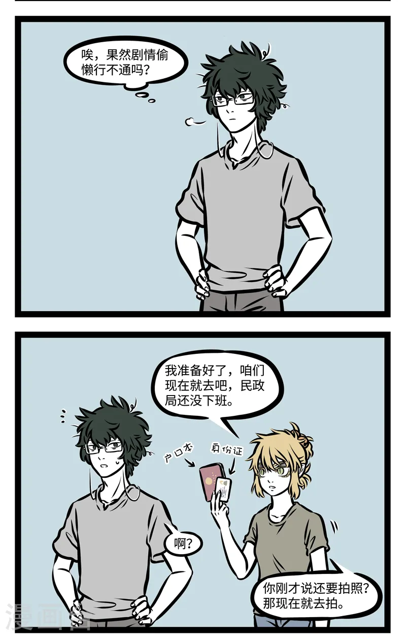 第368话 自白 第4页