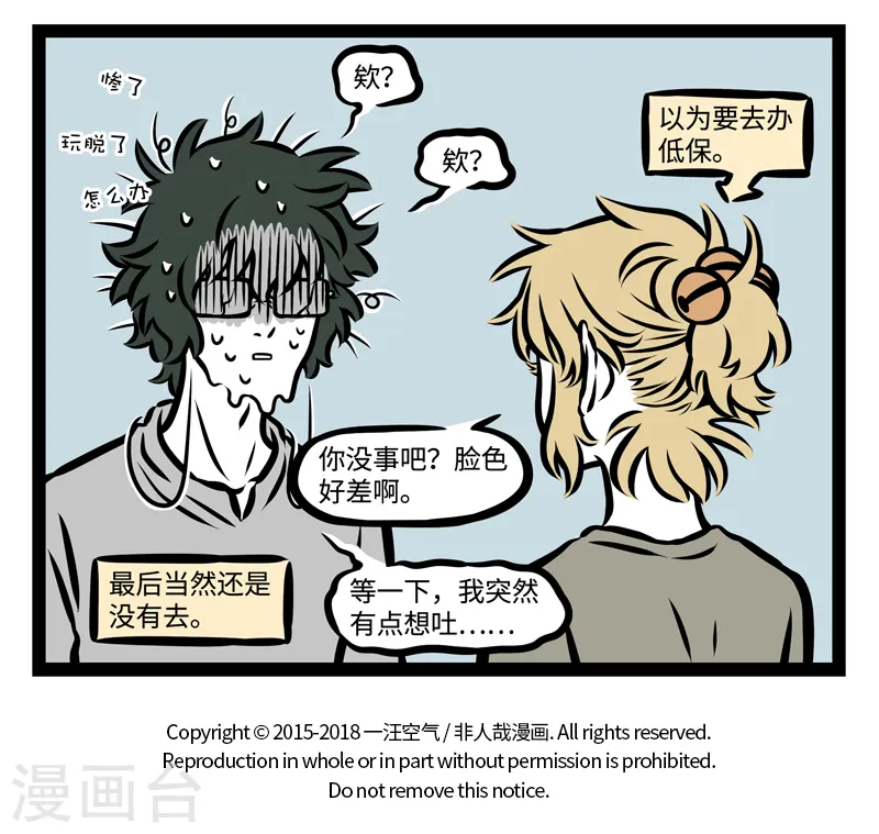 第368话 自白 第5页