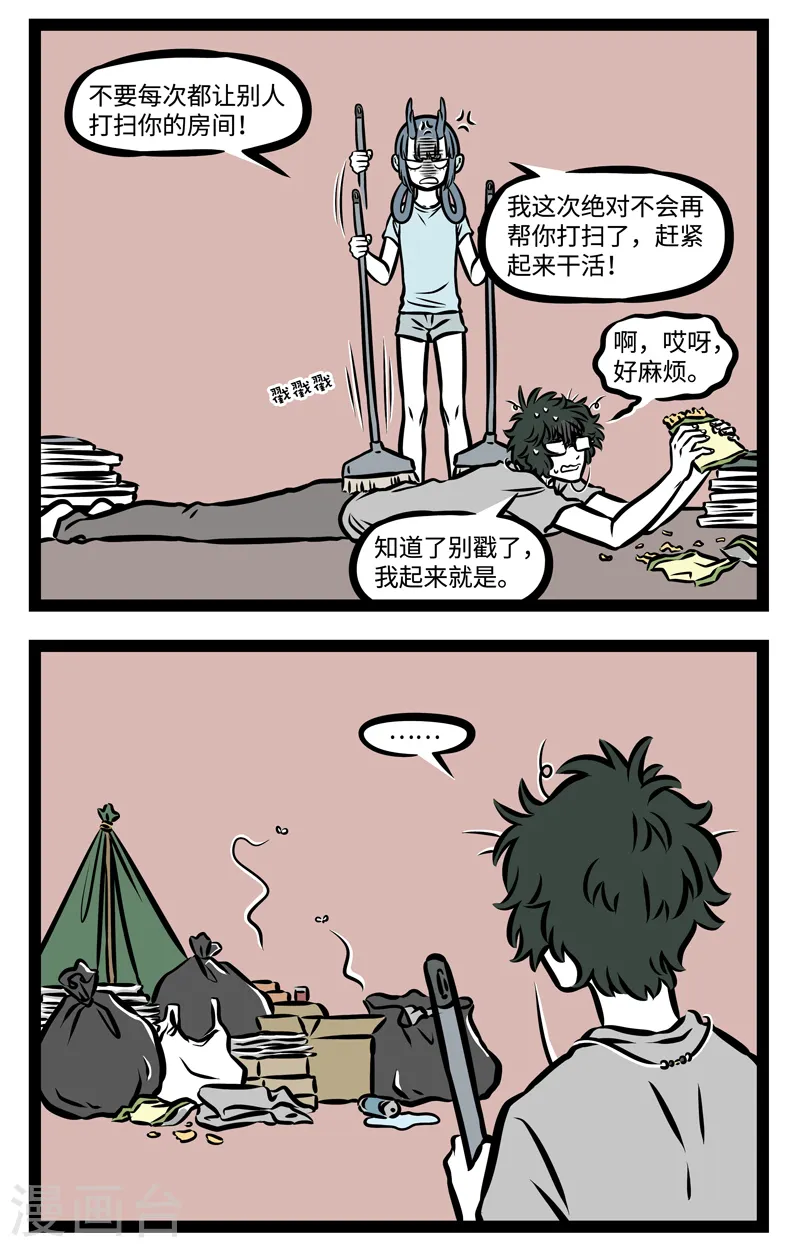 第367话 大扫除 第2页