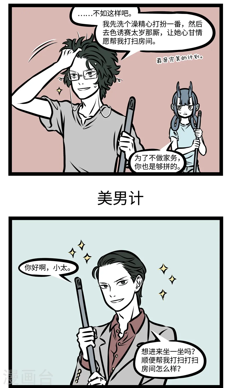 第367话 大扫除 第3页