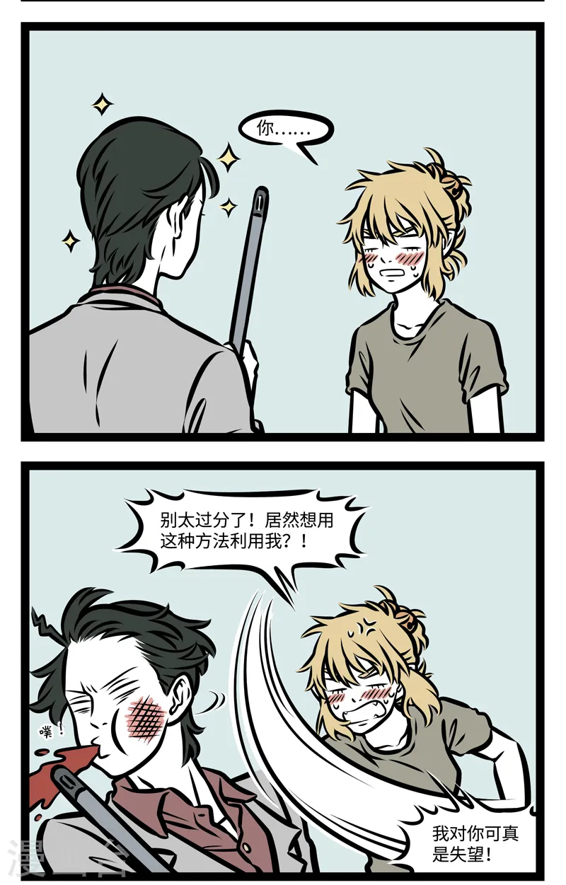 第367话 大扫除 第4页