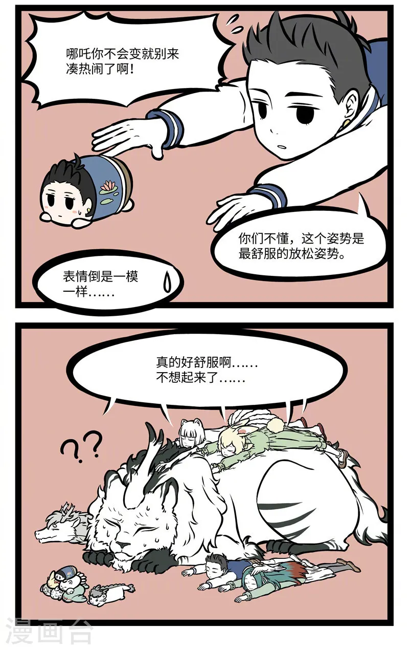 番外1 懒懒神仙 第2页