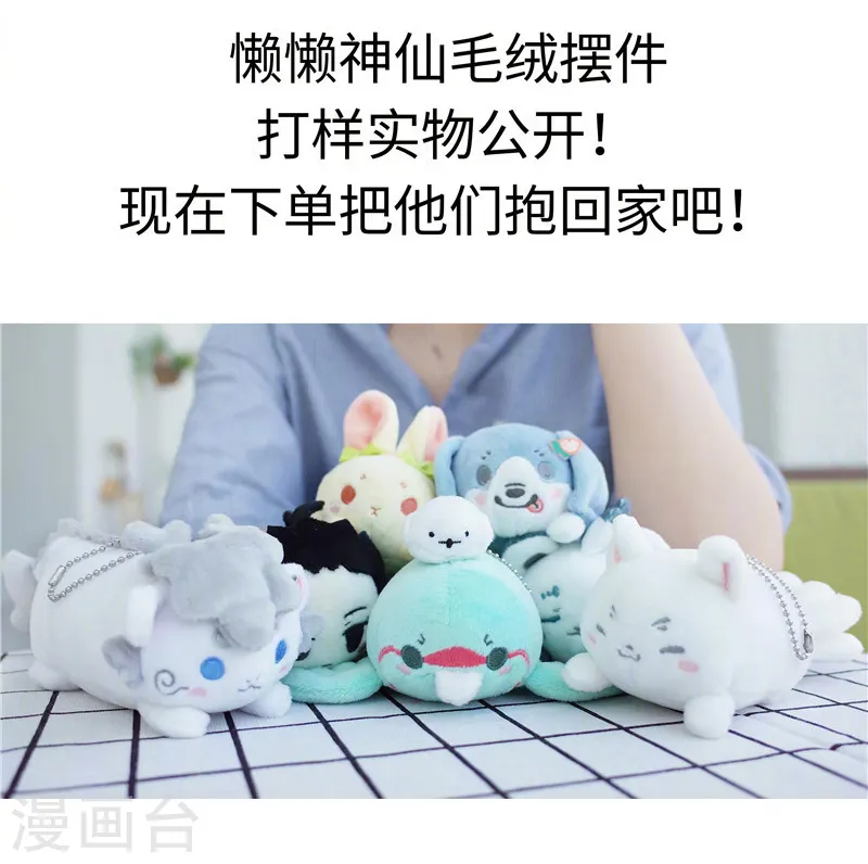 番外1 懒懒神仙 第3页