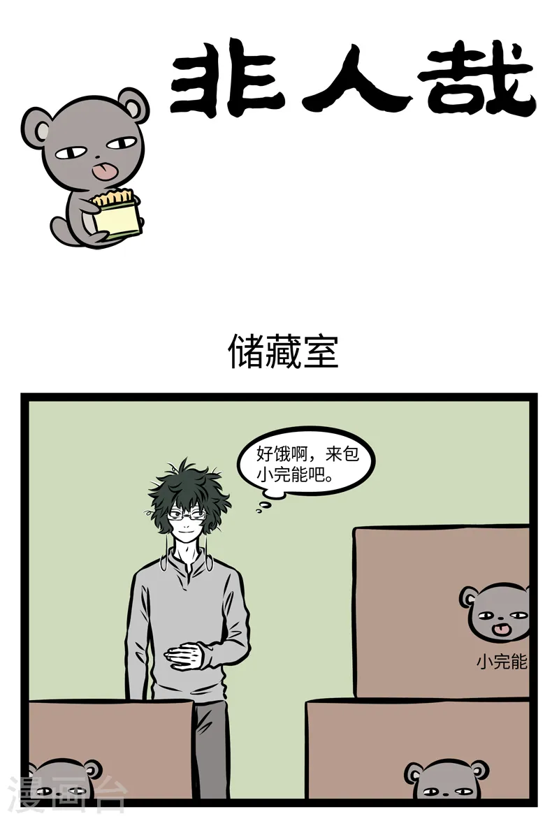 第366话 储藏室 第1页