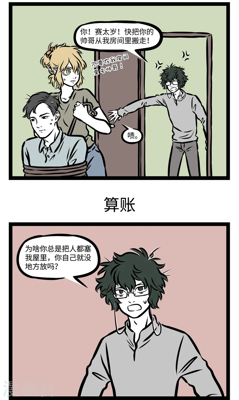 第366话 储藏室 第3页