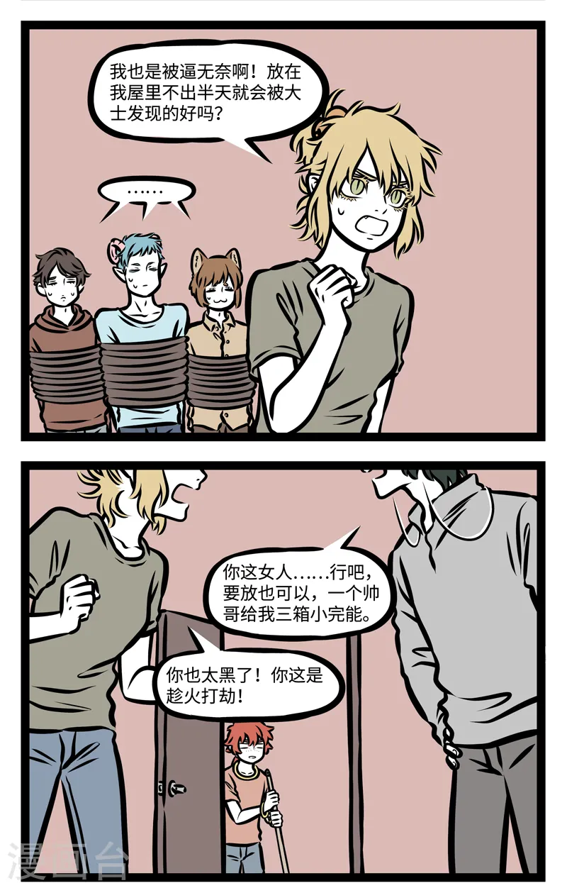 第366话 储藏室 第4页