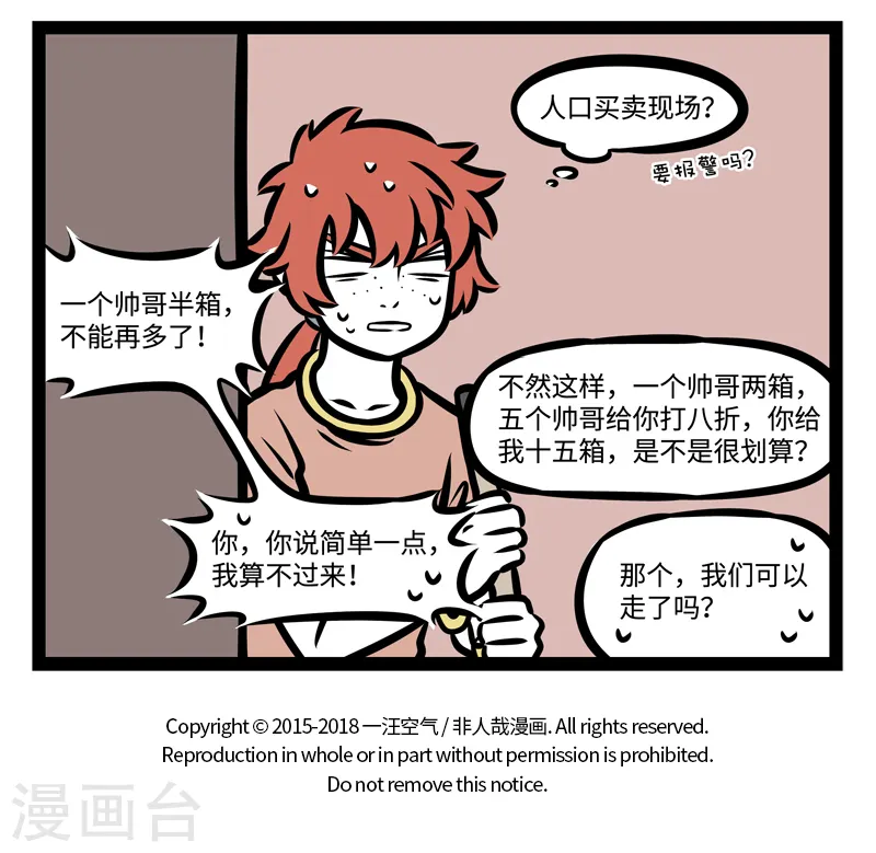 第366话 储藏室 第5页
