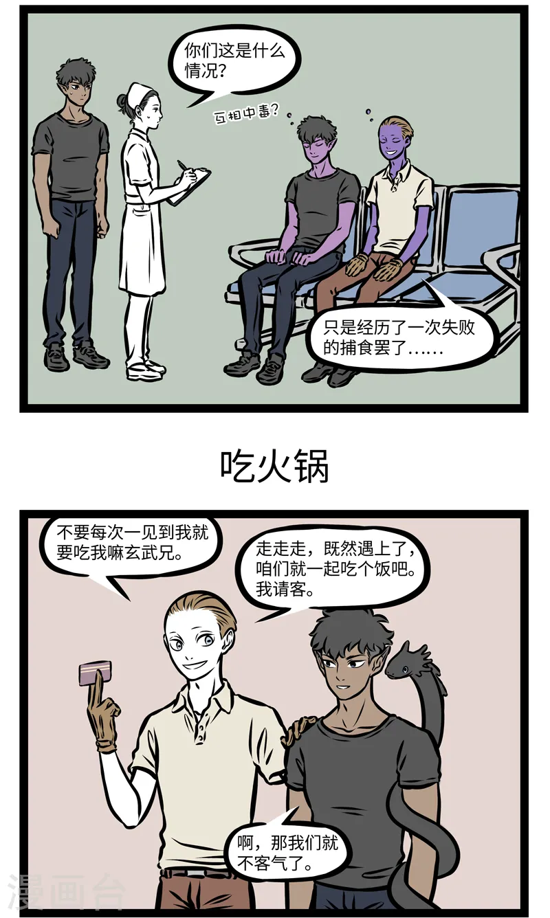 第362话 捕猎 第3页