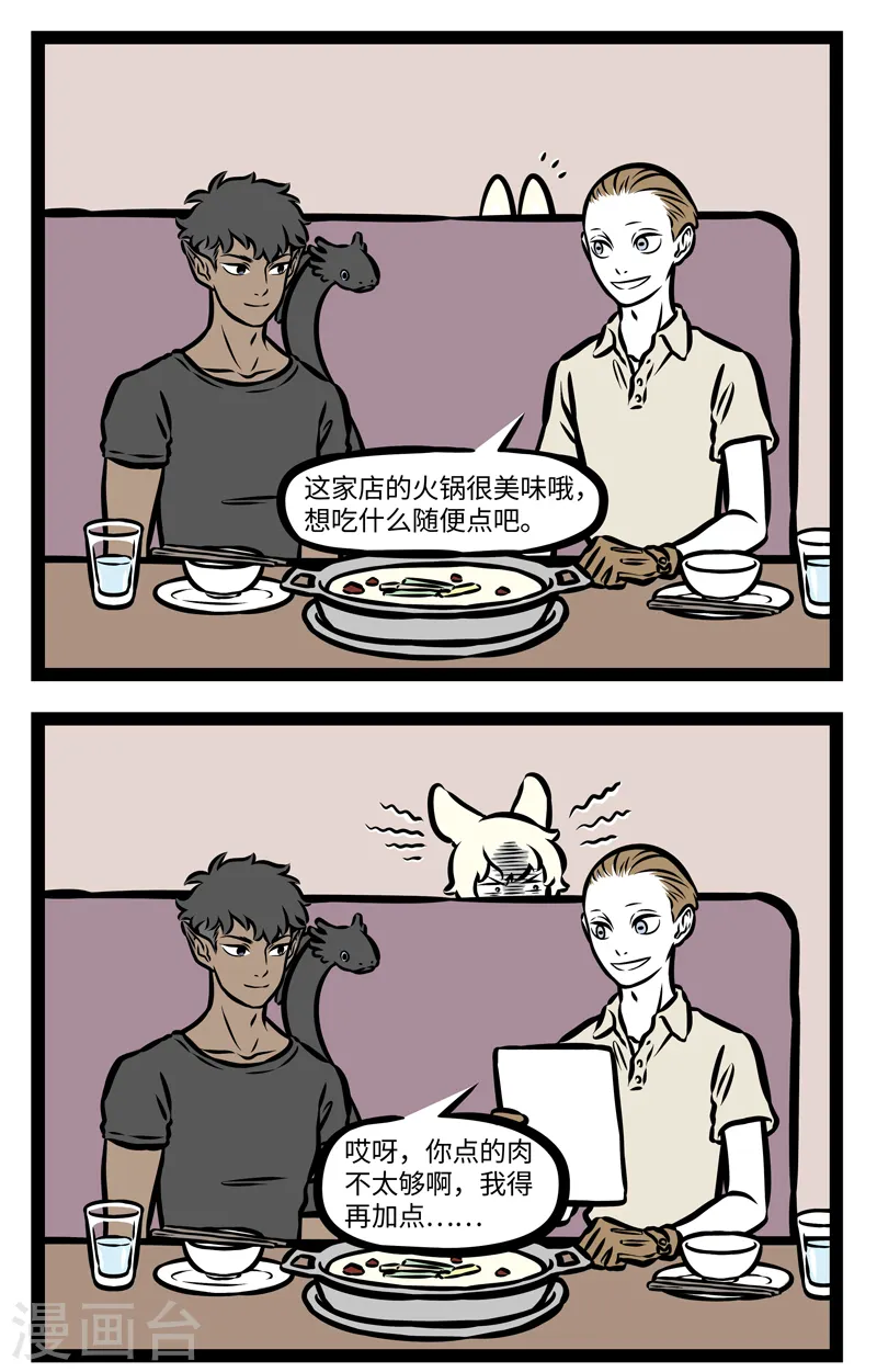 第362话 捕猎 第4页