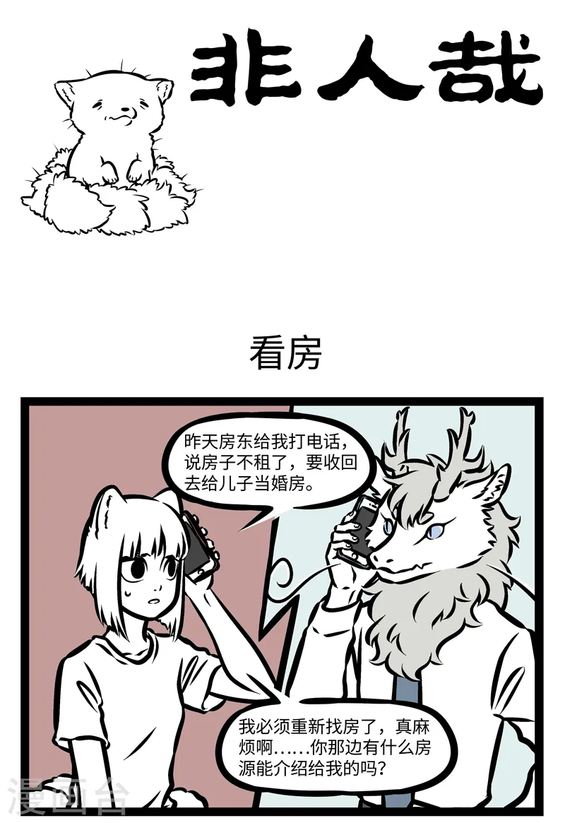 第364话 看房 第1页