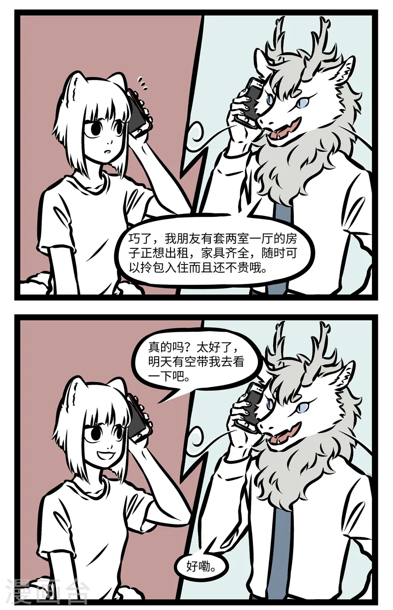 第364话 看房 第2页