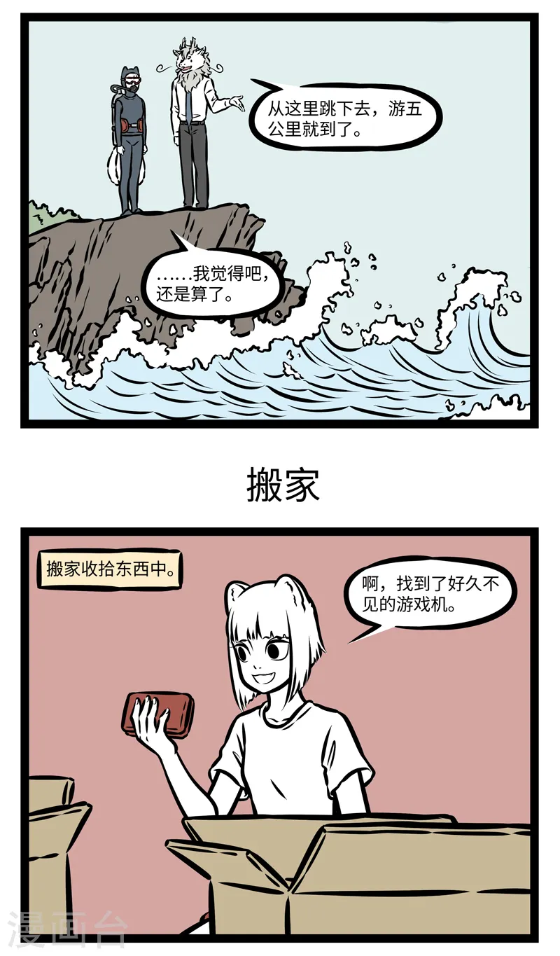 第364话 看房 第3页