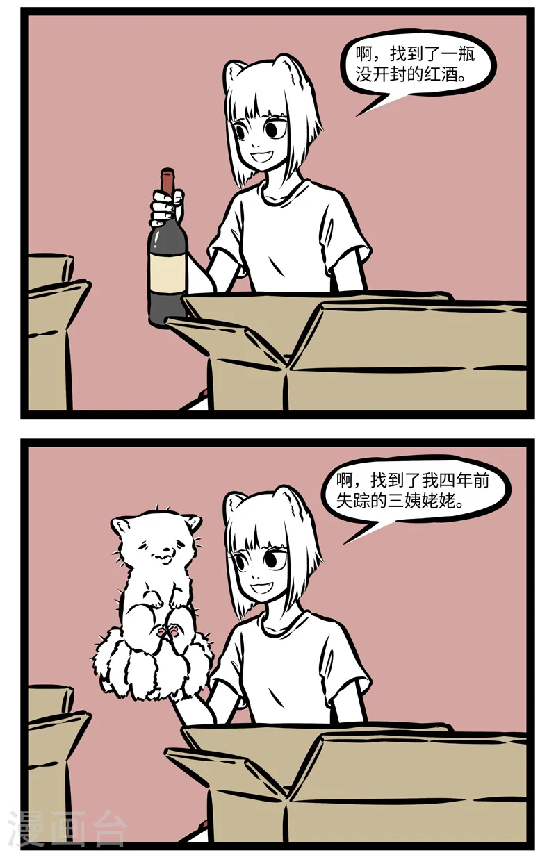 第364话 看房 第4页