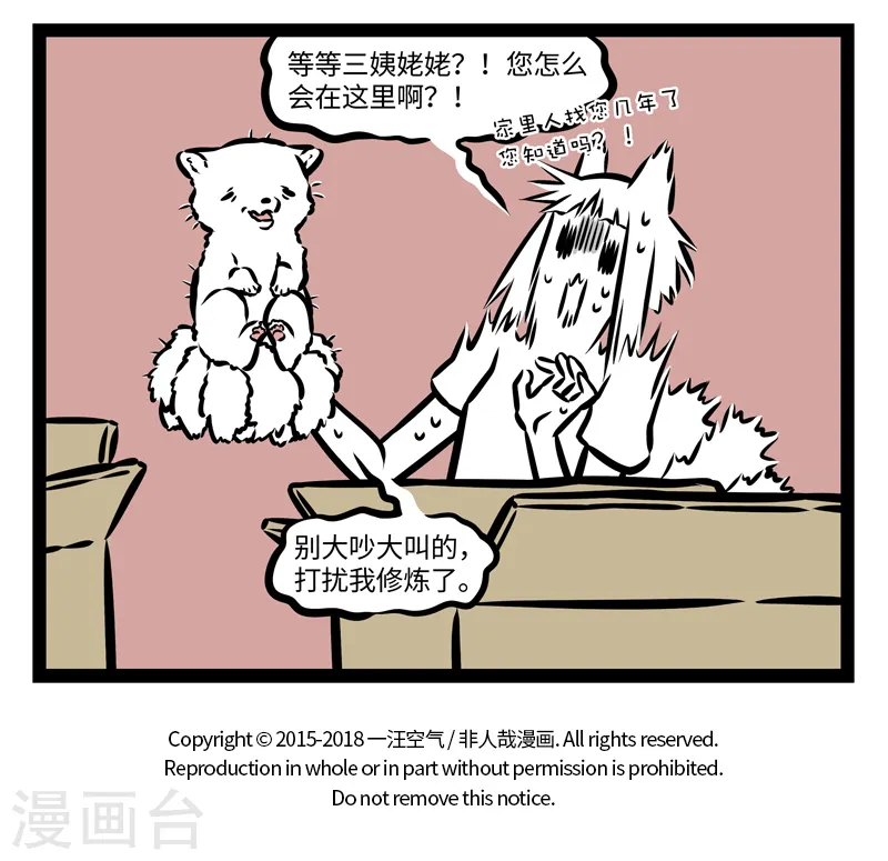 第364话 看房 第5页