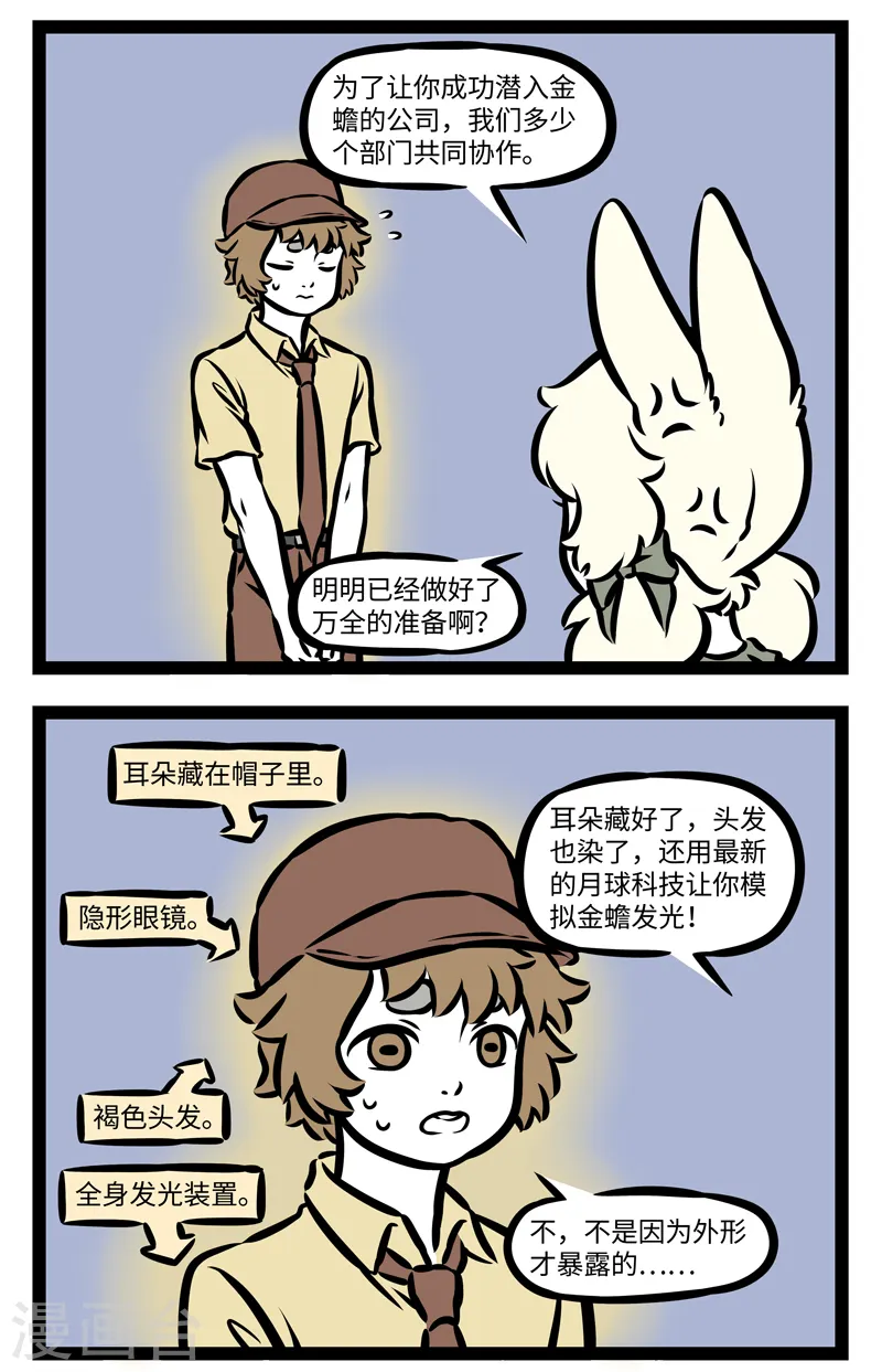 第363话 潜入 第2页
