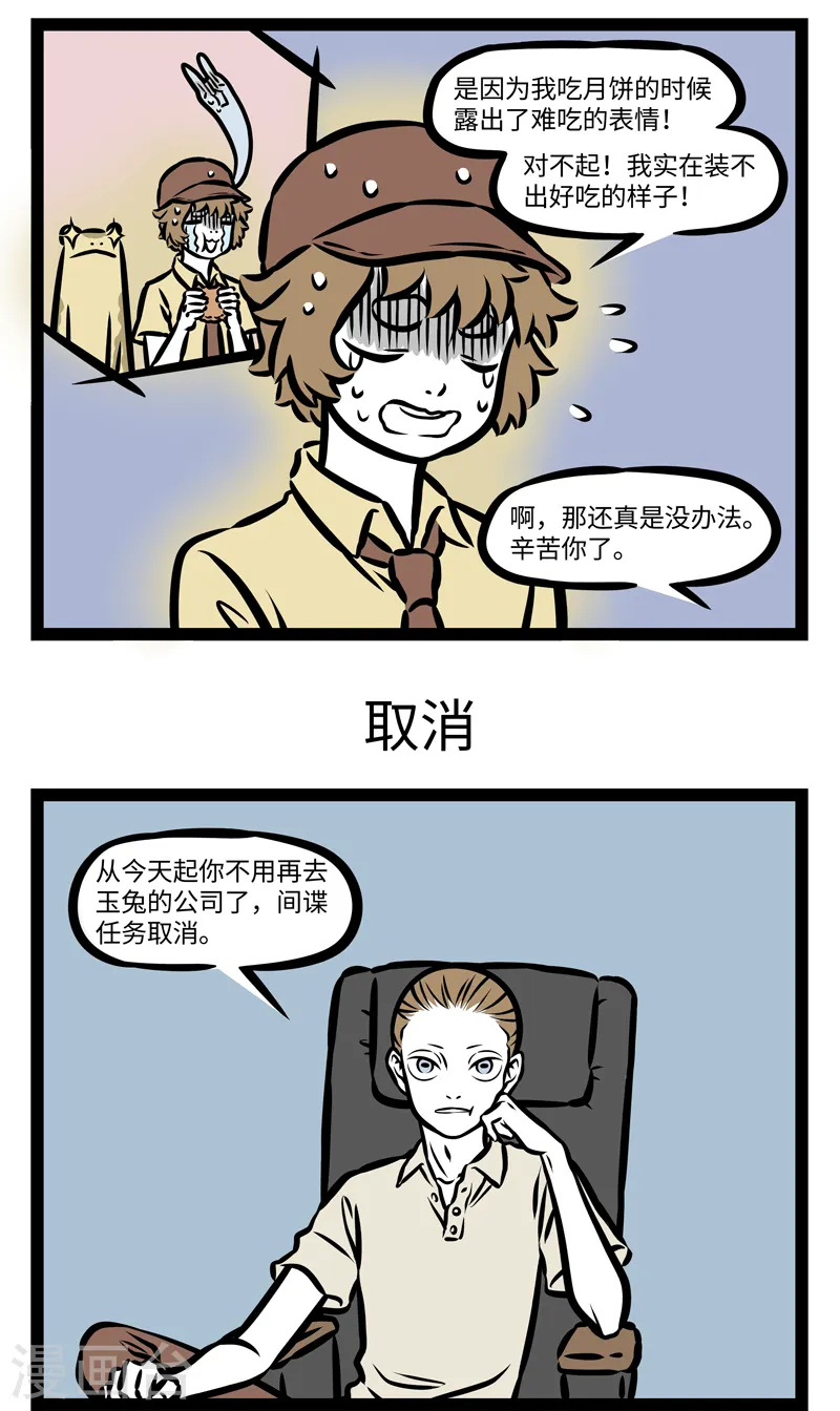 第363话 潜入 第3页