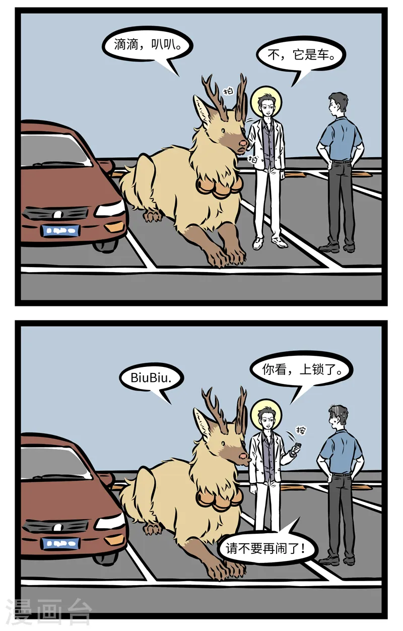 第361话 停车 第2页