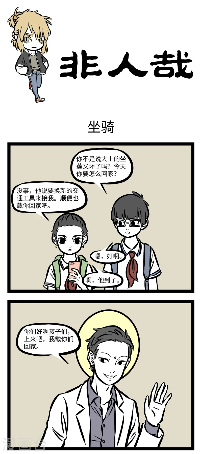 第358话 坐骑 第1页