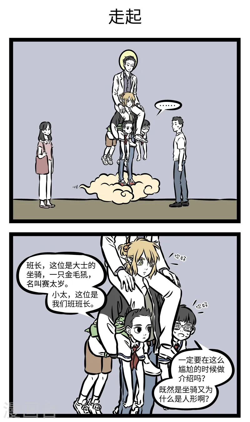 第358话 坐骑 第3页