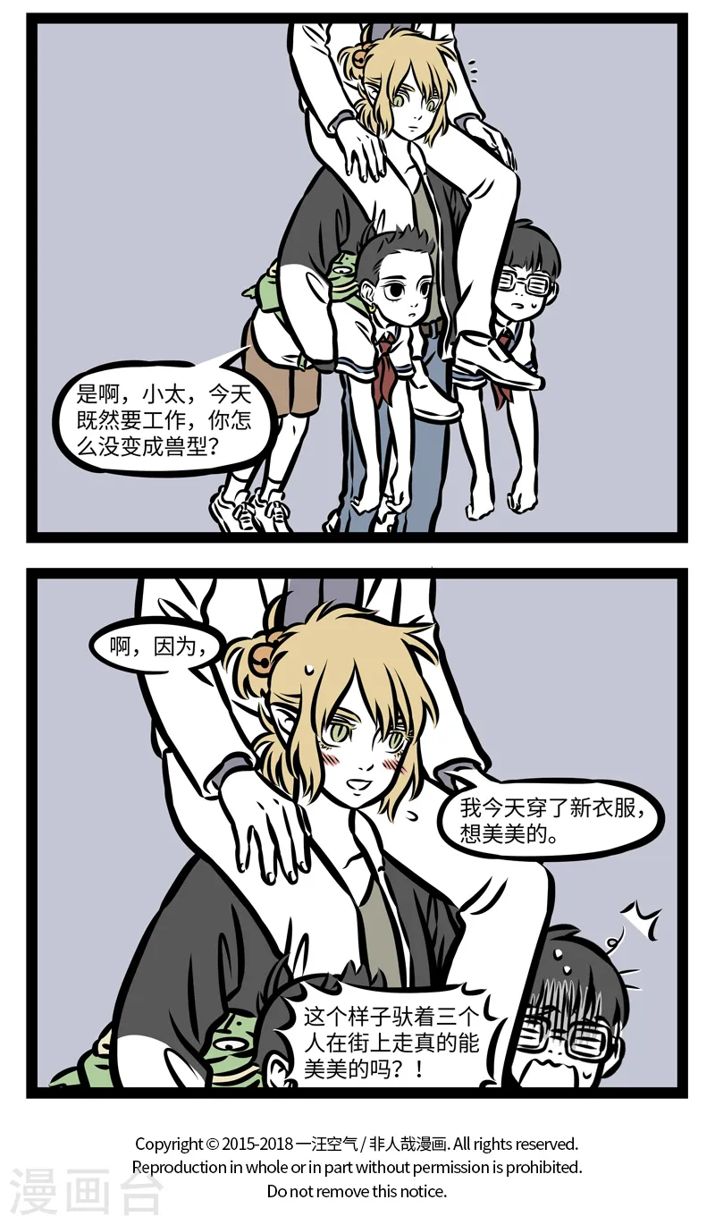第358话 坐骑 第4页