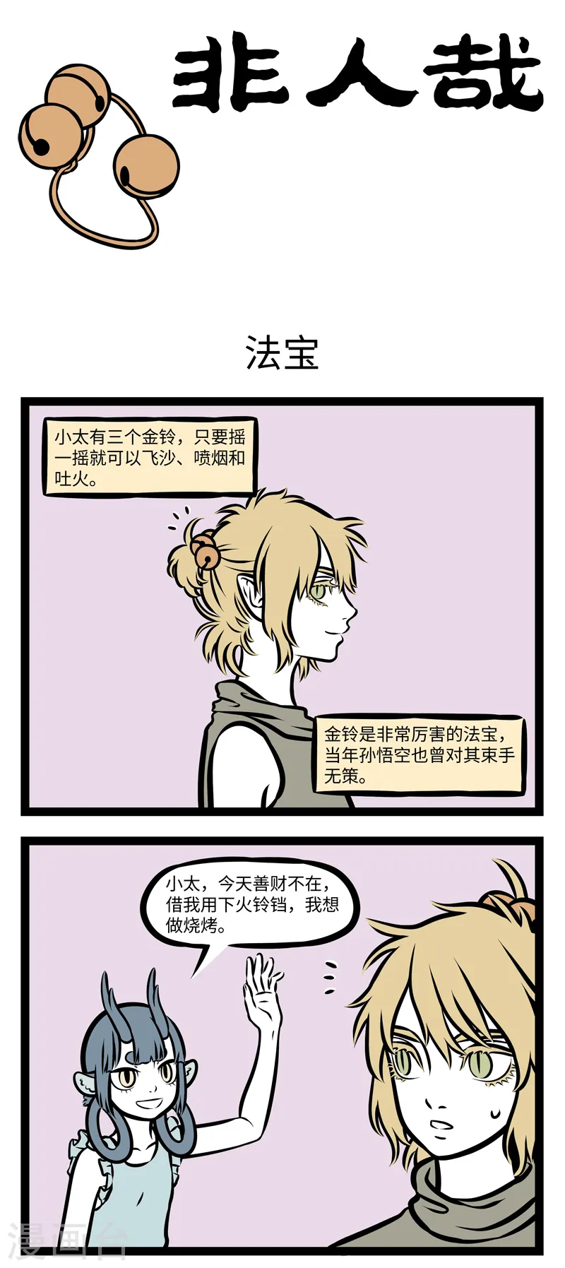 第360话 法宝 第1页