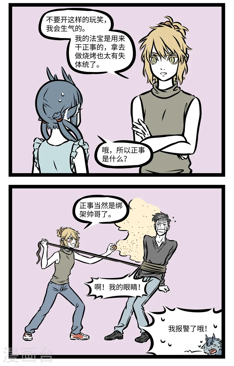 第360话 法宝 第2页