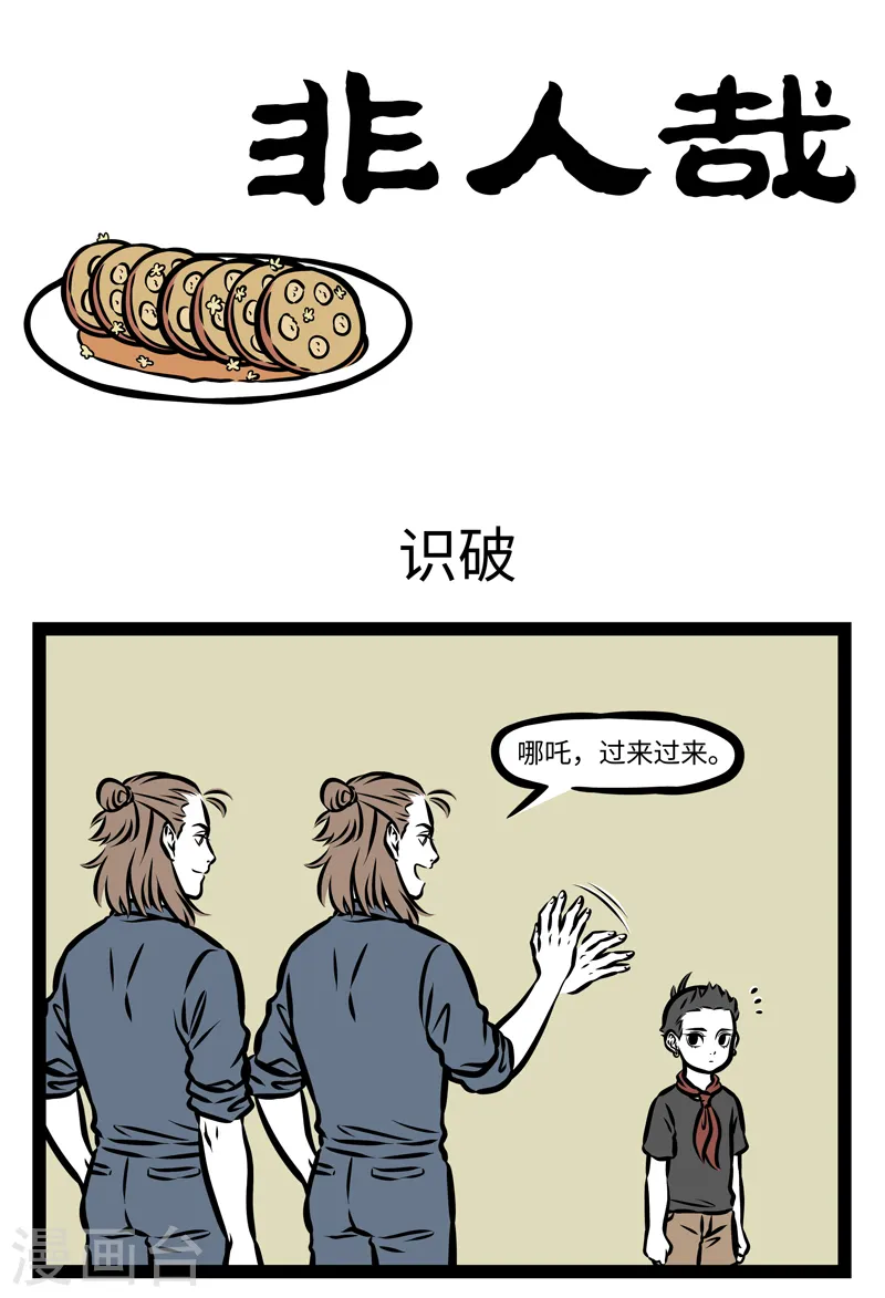 第365话 识破 第1页