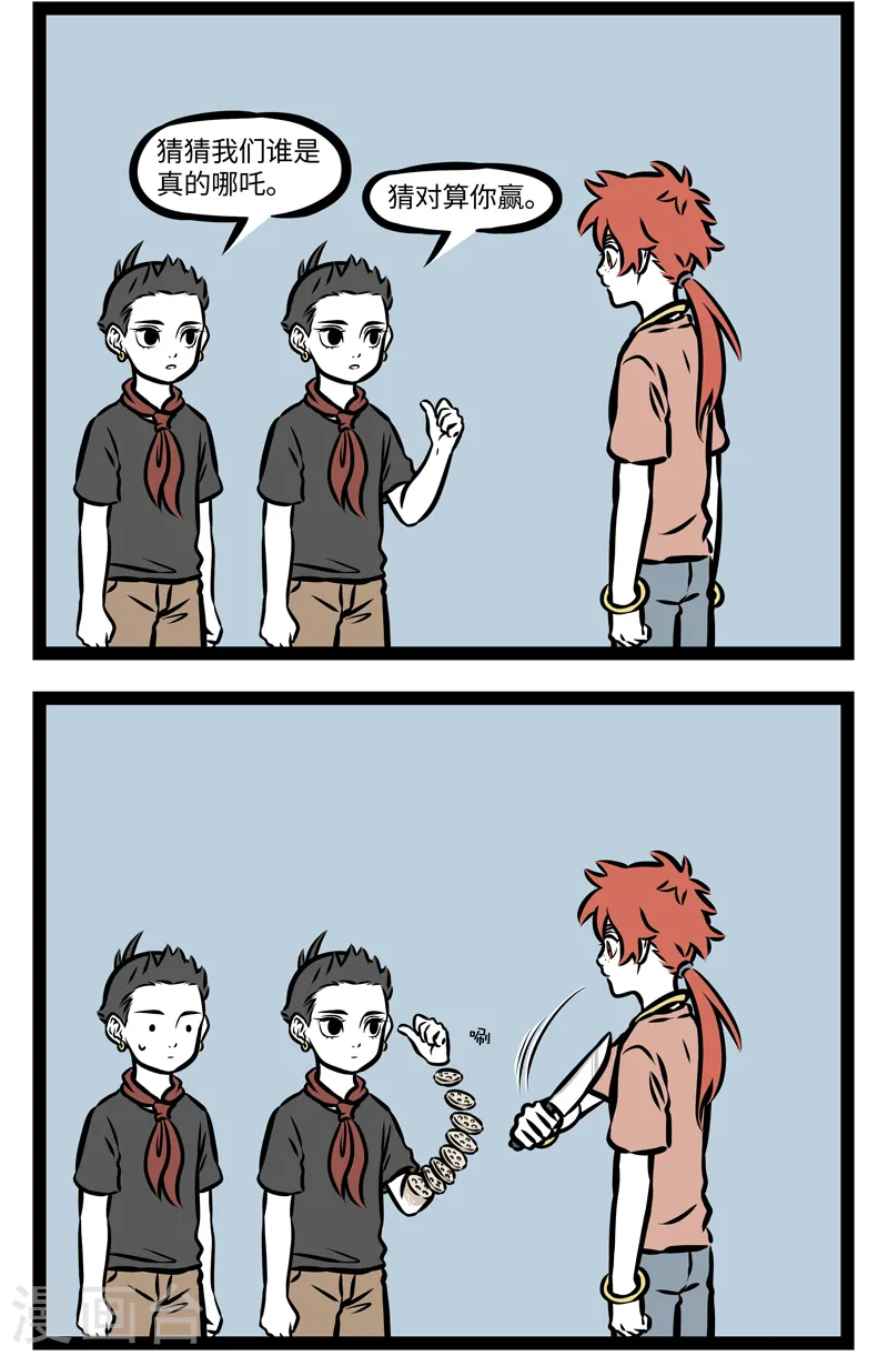 第365话 识破 第4页