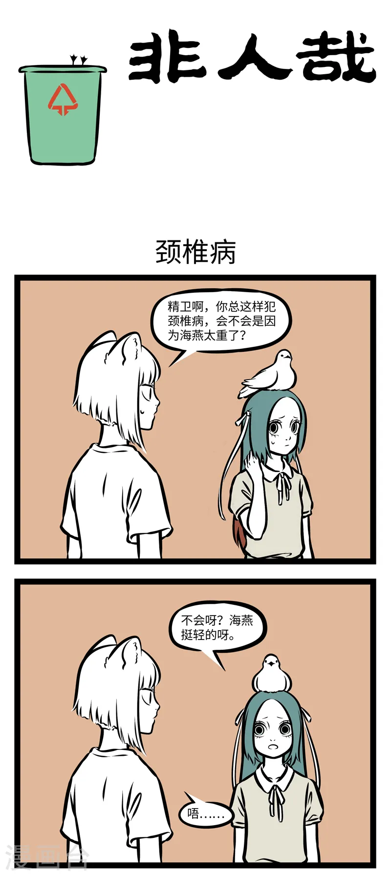 第357话 颈椎病2 第1页