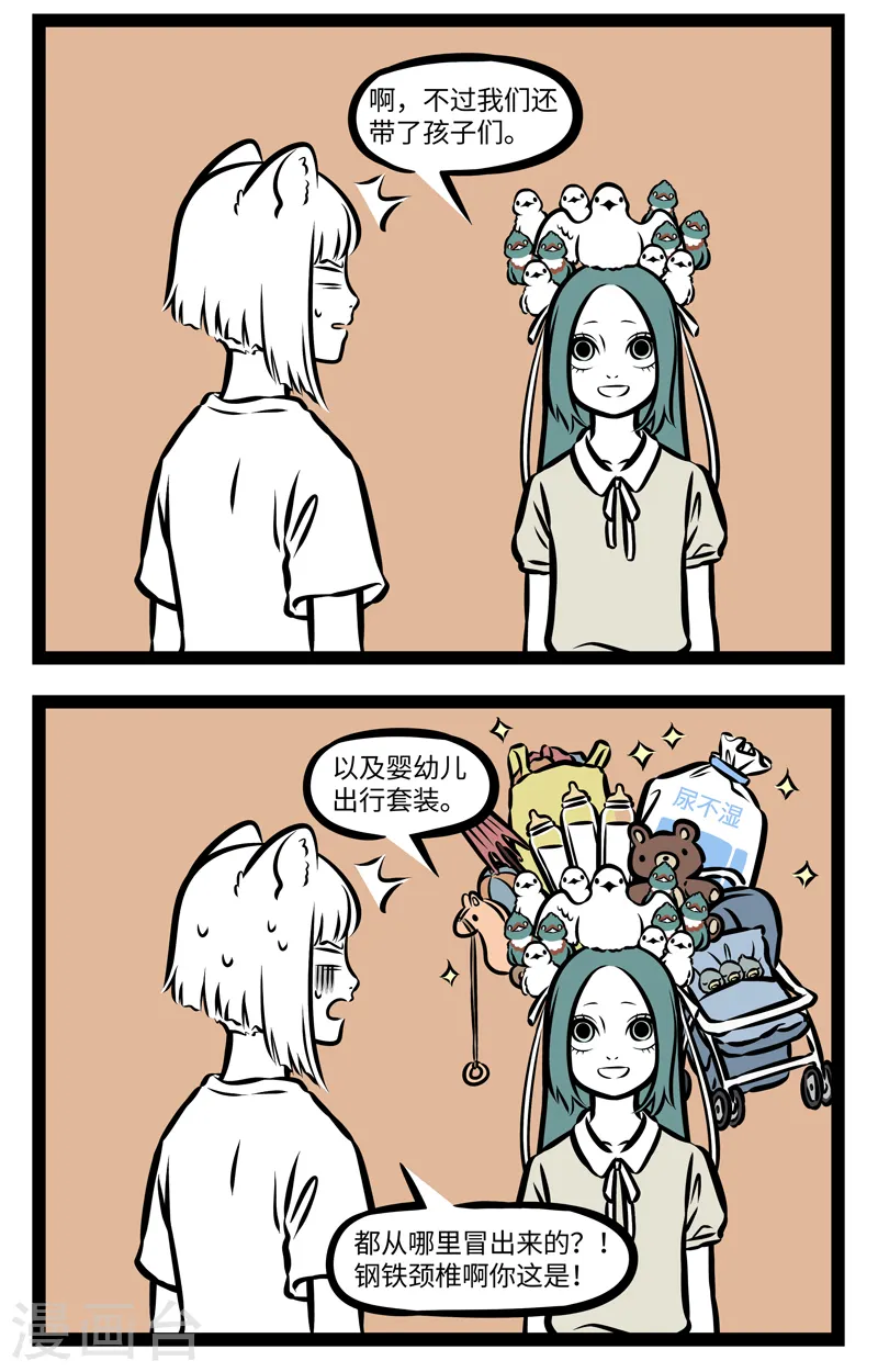 第357话 颈椎病2 第2页