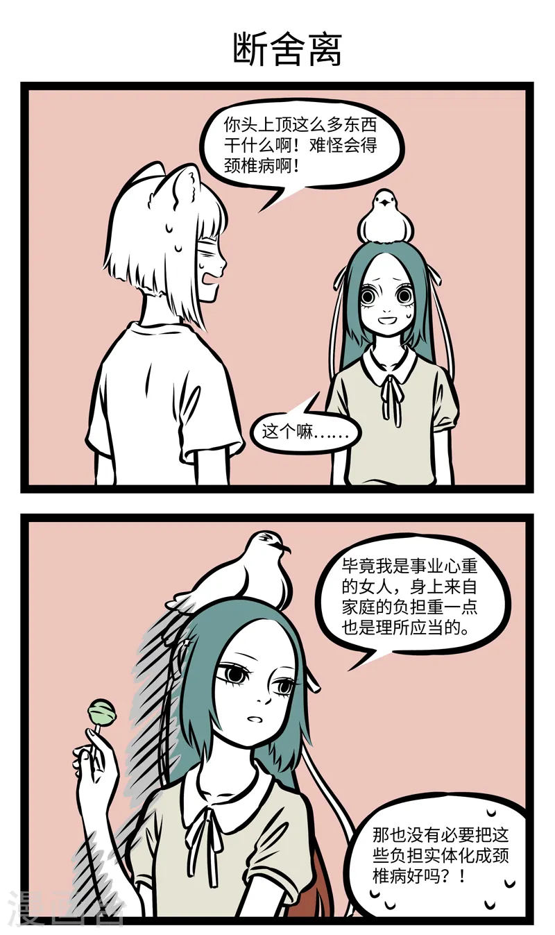 第357话 颈椎病2 第3页