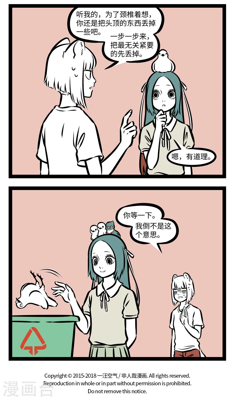 第357话 颈椎病2 第4页