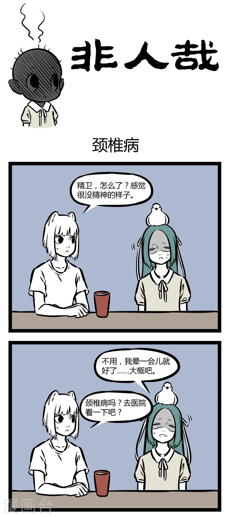 第356话 颈椎病1 第1页