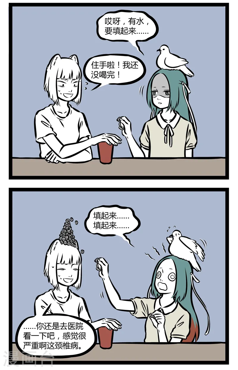第356话 颈椎病1 第2页